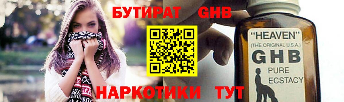 Бутират Butirat Кандалакша