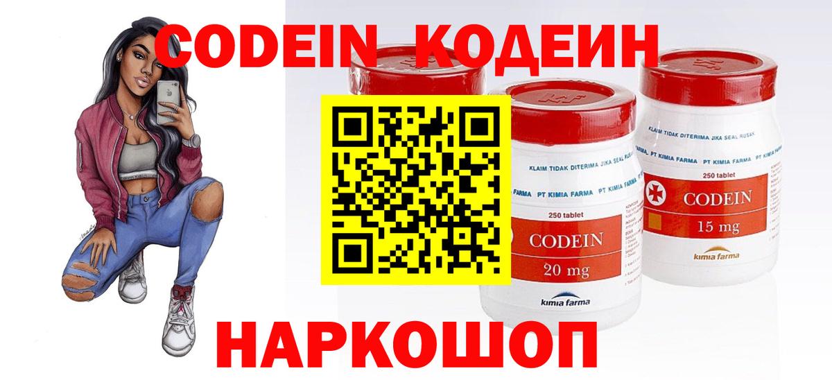 Кандалакша  Кодеин Purple Drank  Кодеин напиток Lean (лин)  Вход с VPN 