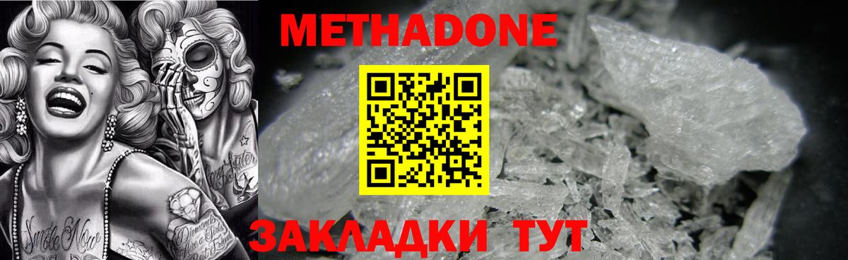 МЕТАДОН мёд  Метадон VHQ  Вход с VPN  Кандалакша 