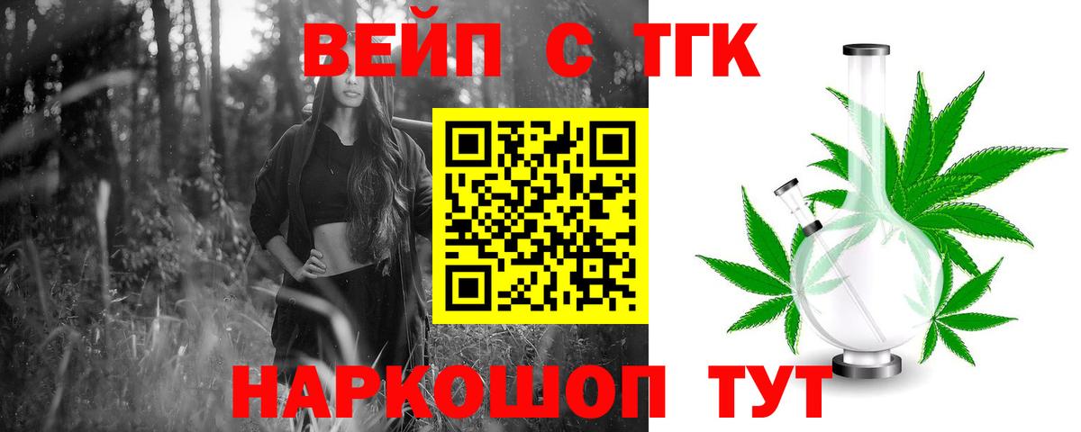ТГК жижа Кандалакша